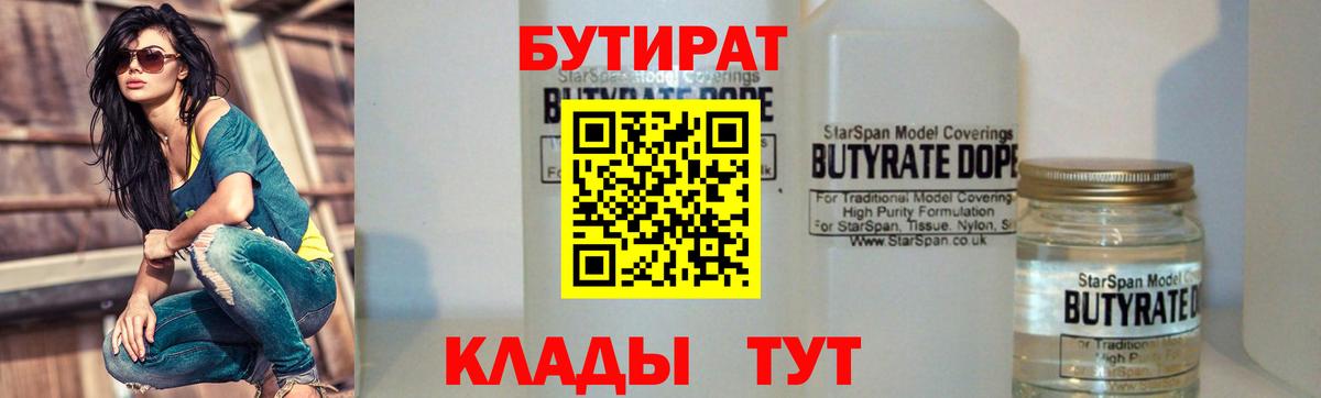 Аксай  БУТИРАТ жидкий экстази  Вход с VPN 