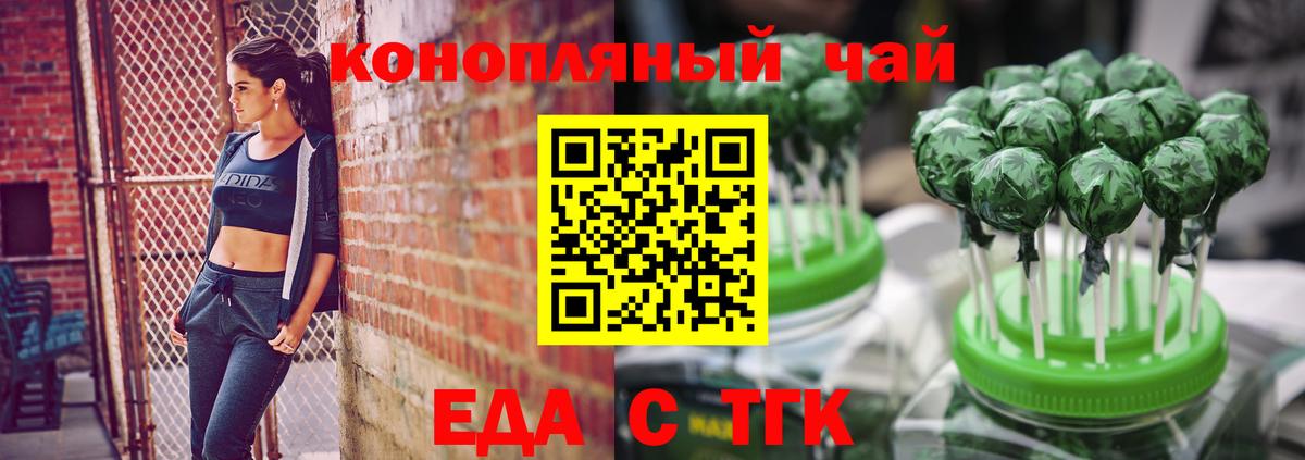 Еда ТГК марихуана  Вход с VPN  Аксай 