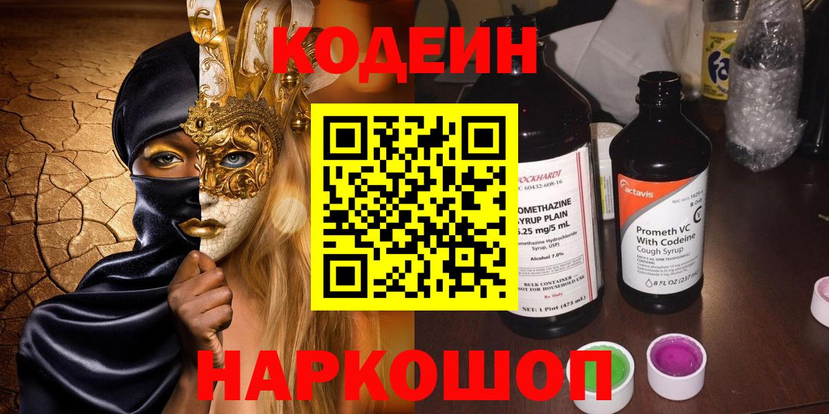Аксай  Кодеиновый сироп Lean Purple Drank  Вход с VPN  Codein напиток Lean (лин) 