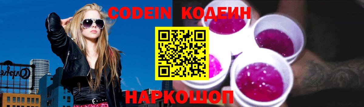Кодеин напиток Lean (лин) Аксай