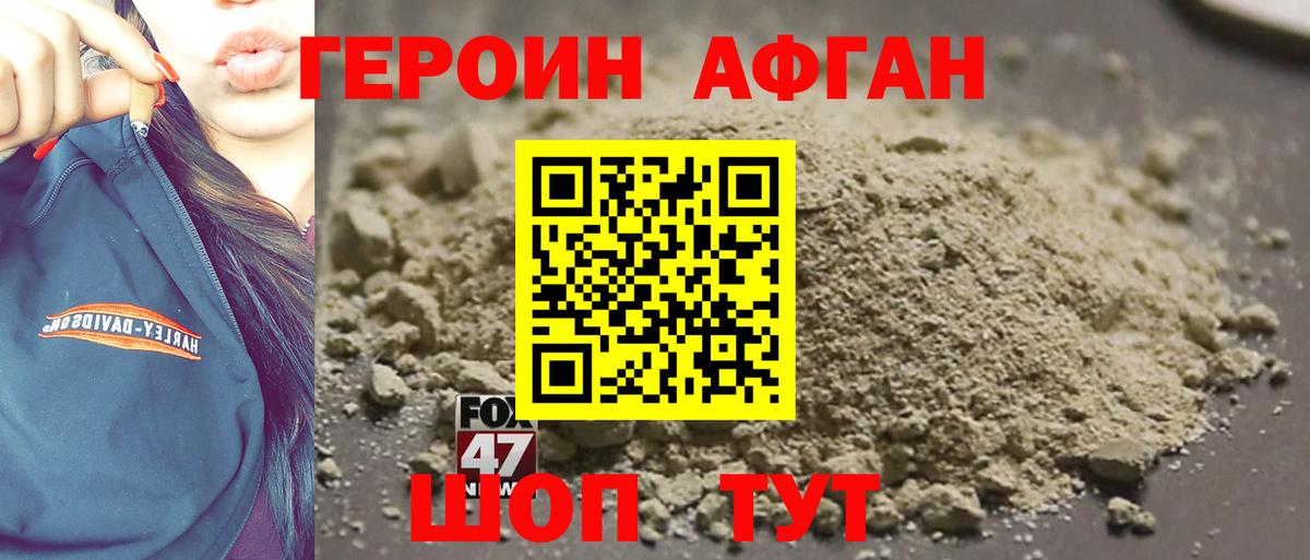 ГЕРОИН Heroin Аксай