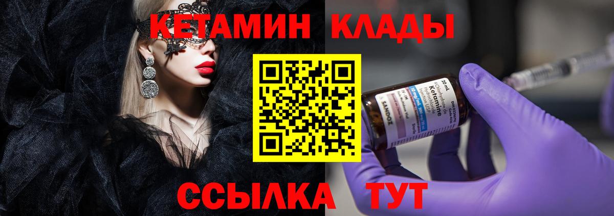 КЕТАМИН VHQ  Вход с VPN  Аксай 