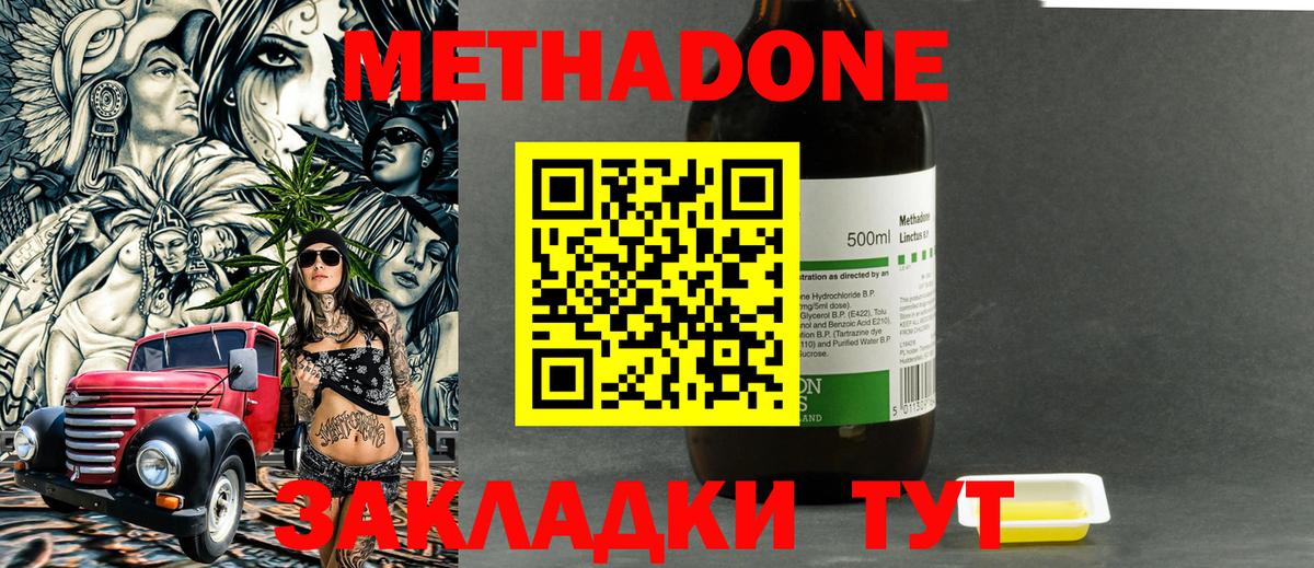 МЕТАДОН мёд  Вход с VPN  Метадон VHQ  Аксай 